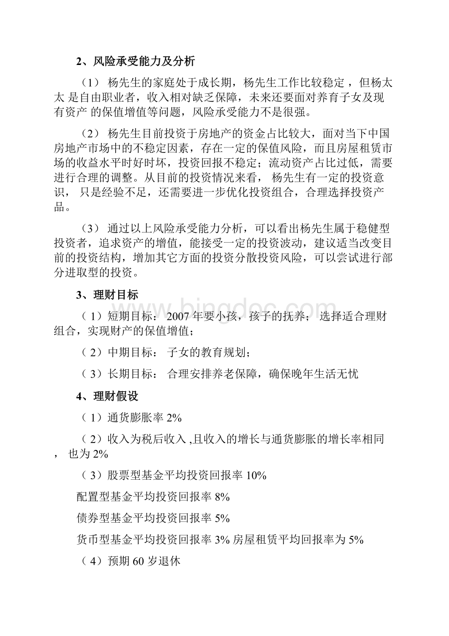 理财规划书资料.docx_第2页