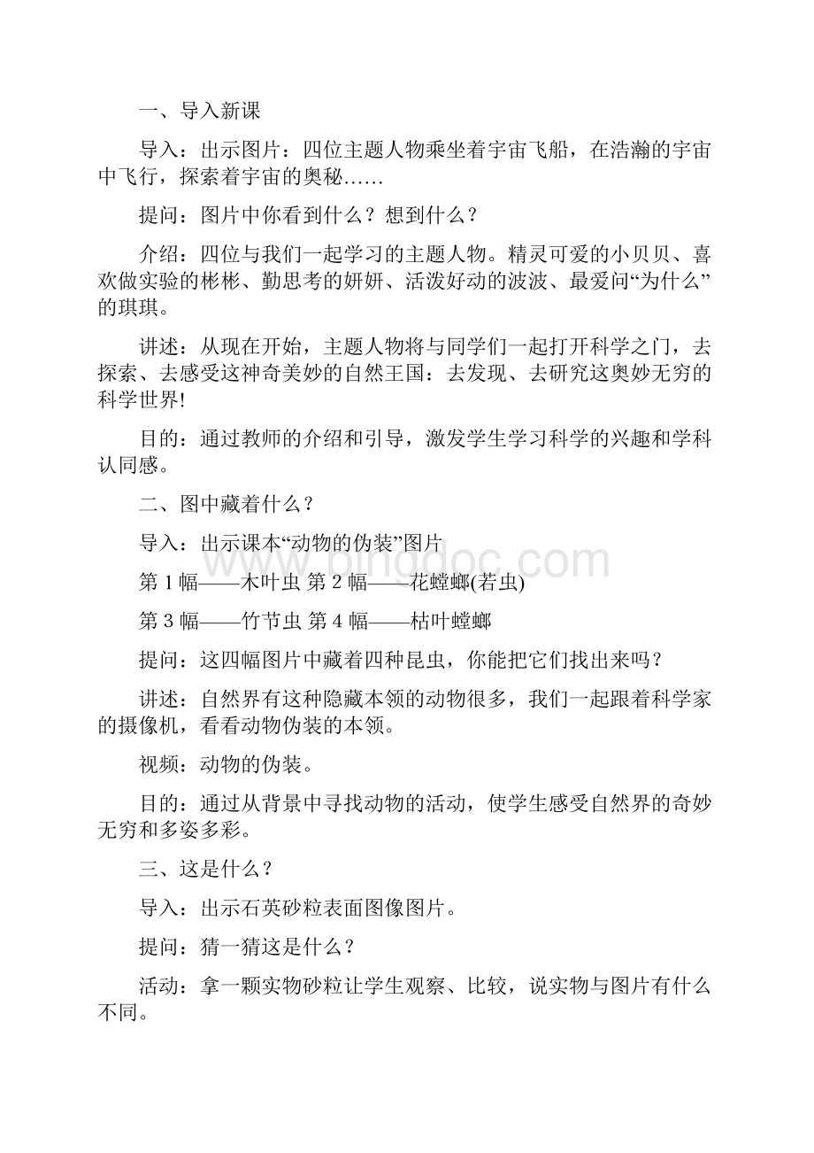 粤教科技版科学小学三年级上册教案.docx_第2页
