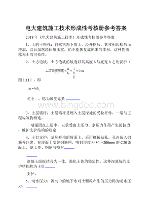 电大建筑施工技术形成性考核册参考答案.docx