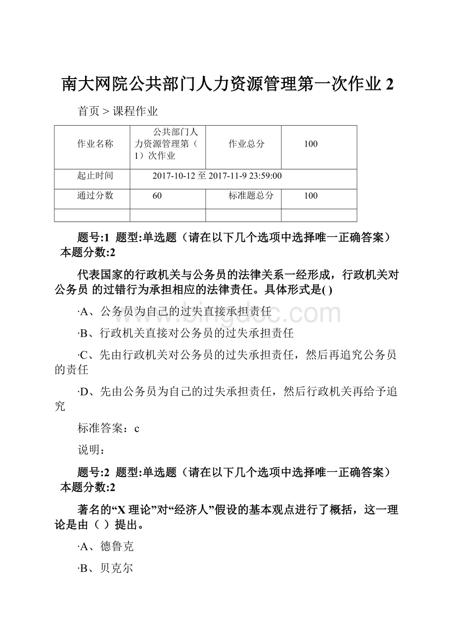 南大网院公共部门人力资源管理第一次作业2.docx