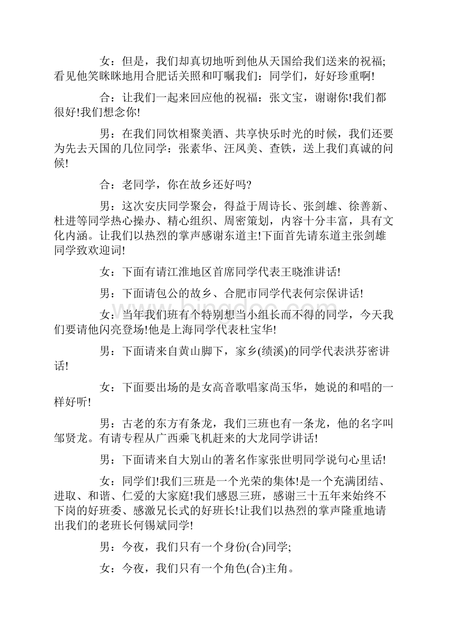 主持词 大学同学聚会主持词精选.docx_第2页