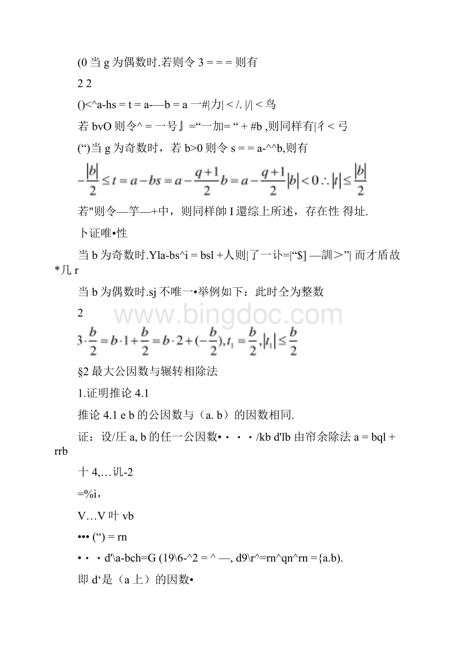 初等数论第三版答案.docx_第2页