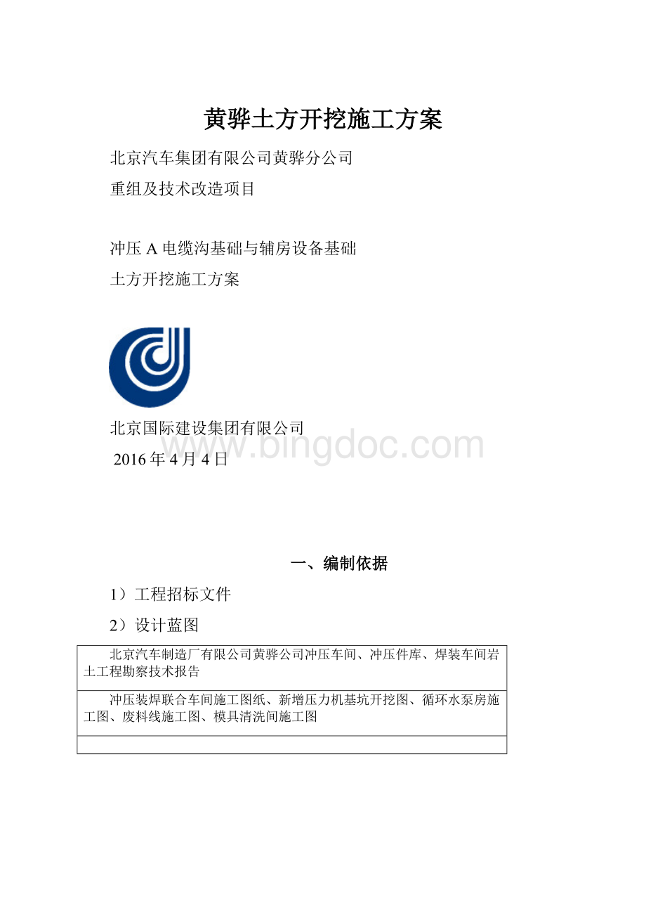 黄骅土方开挖施工方案.docx