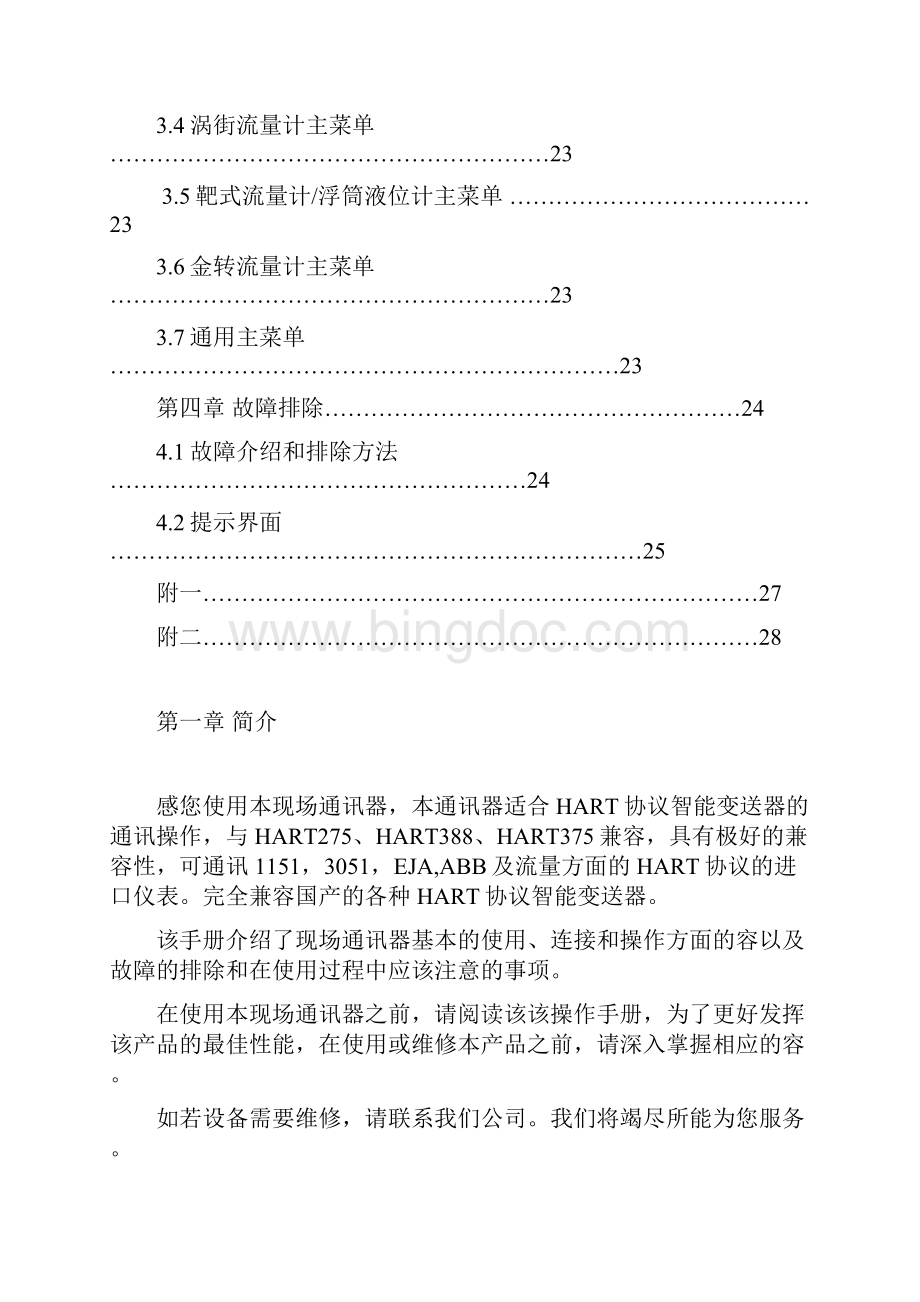 hart475手操器中文说明书.docx_第2页