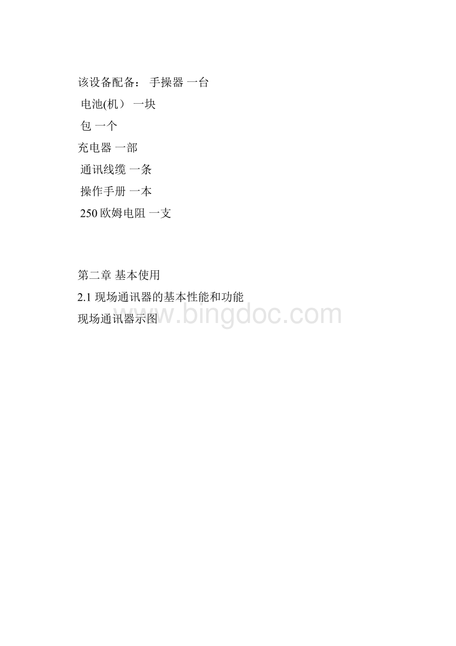 hart475手操器中文说明书.docx_第3页