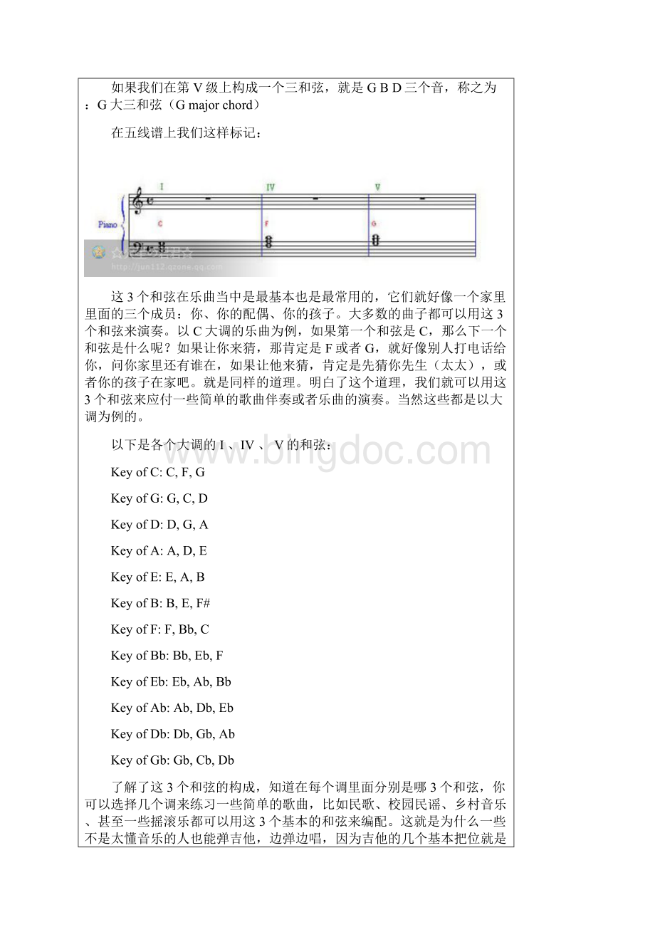 钢琴和弦知识.docx_第2页