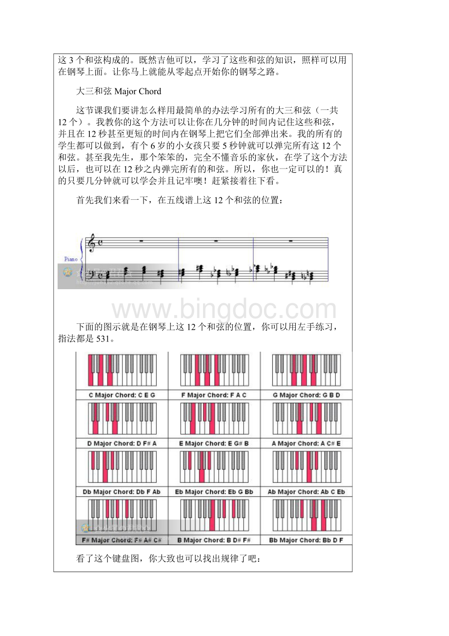 钢琴和弦知识.docx_第3页