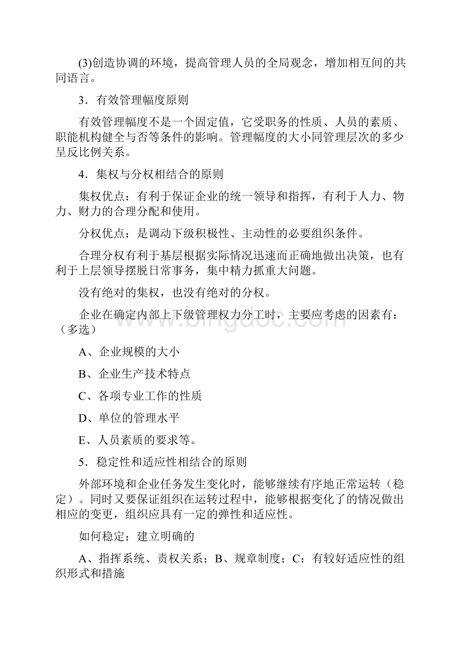 朱明zhubob人力资源管理师二级考试重点.docx_第3页