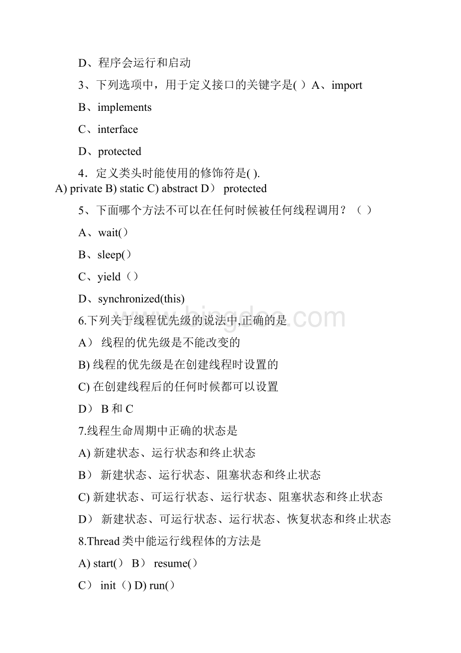 java网络编程复习题.docx_第2页