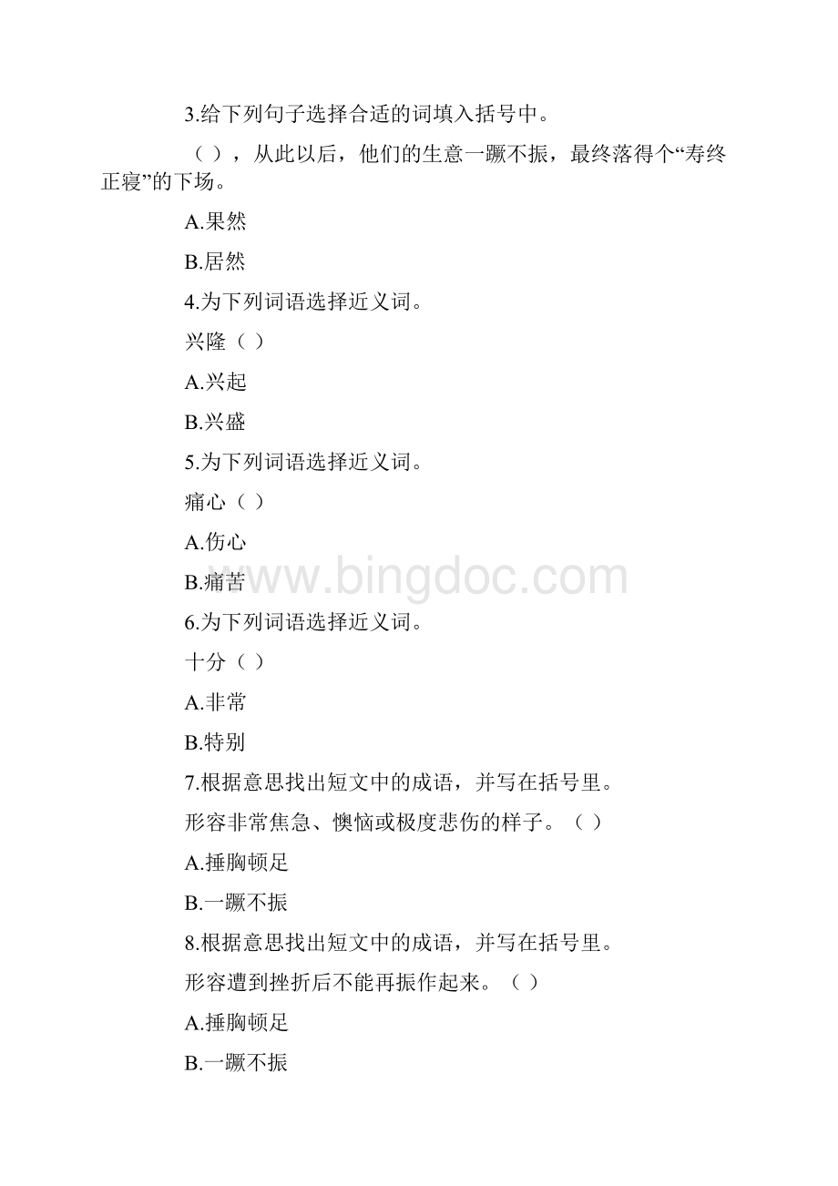 关于诚信7篇阅读短文.docx_第2页