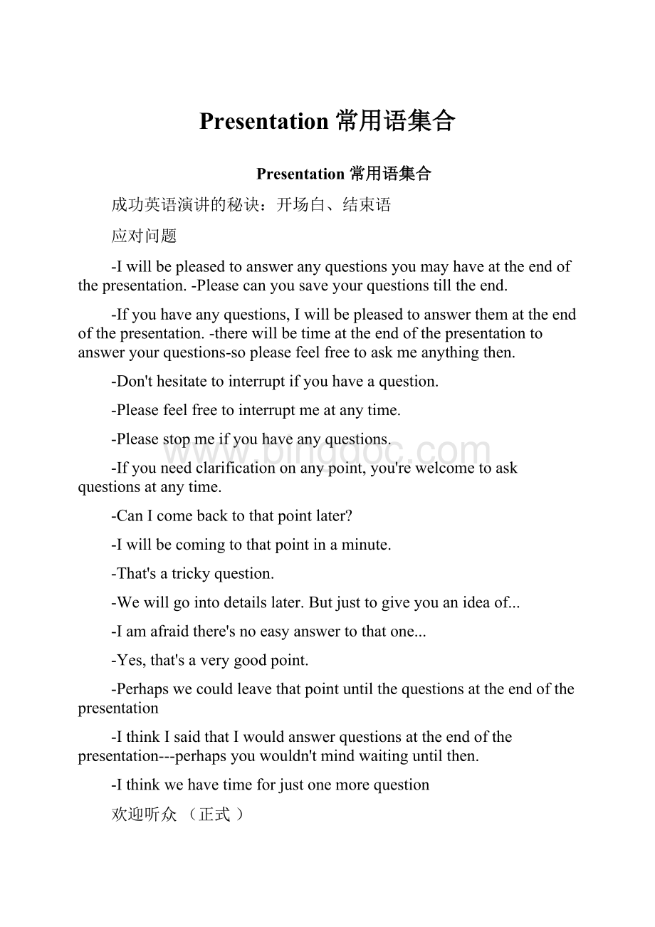 Presentation常用语集合.docx_第1页