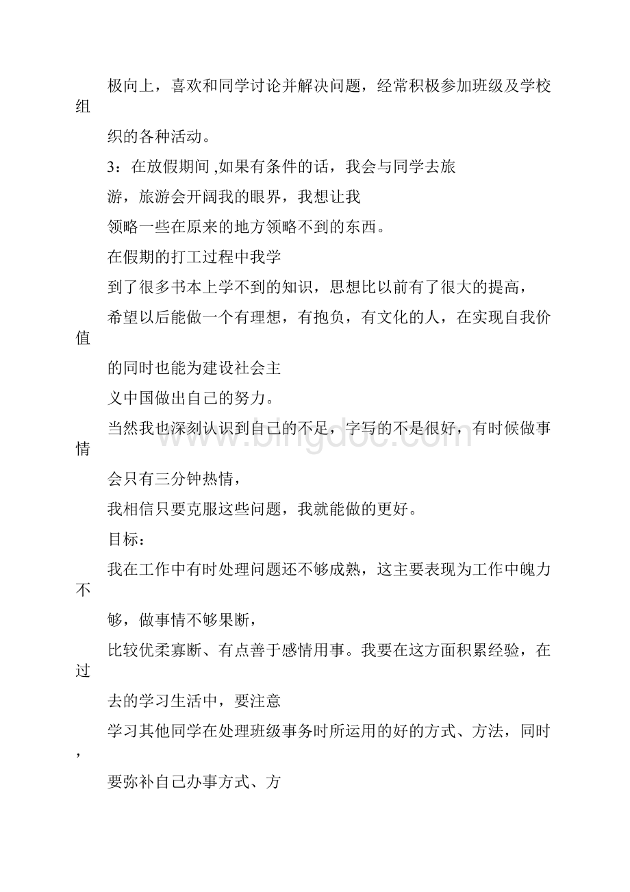 360自我评价共11页.docx_第2页