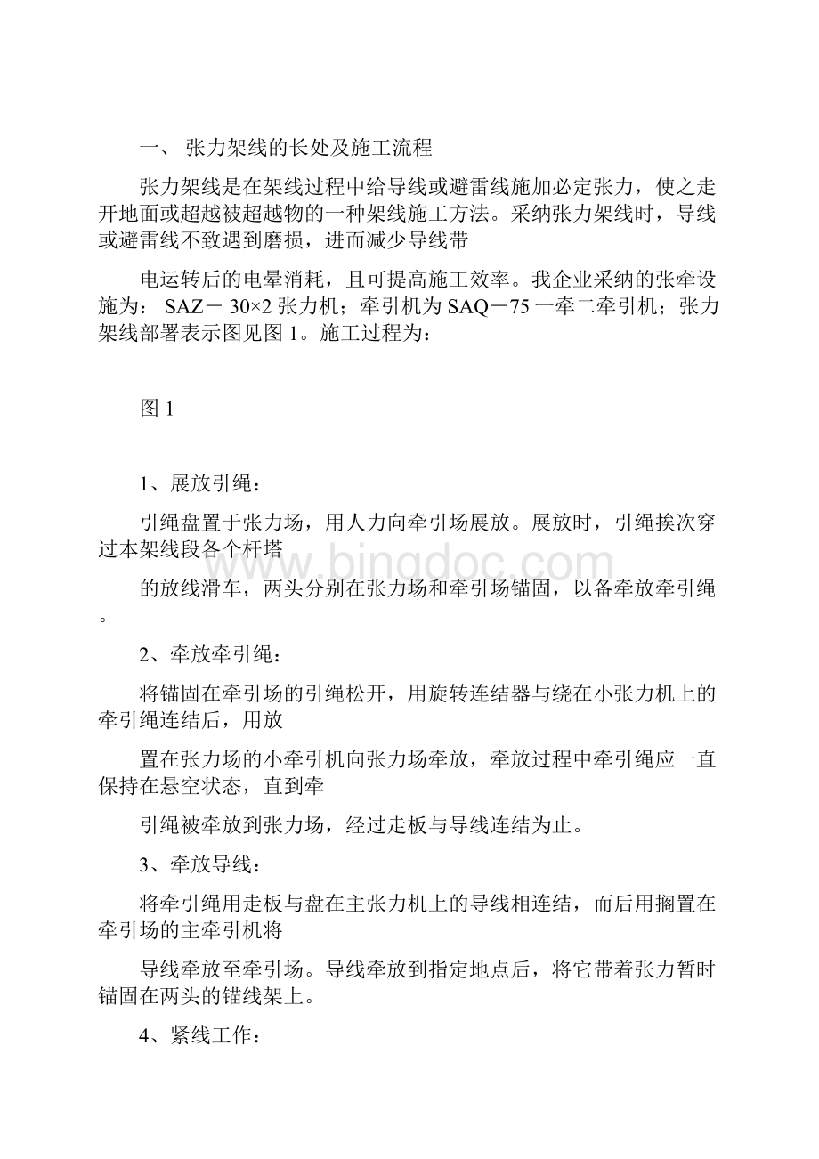 张力放线施工方案.docx_第3页