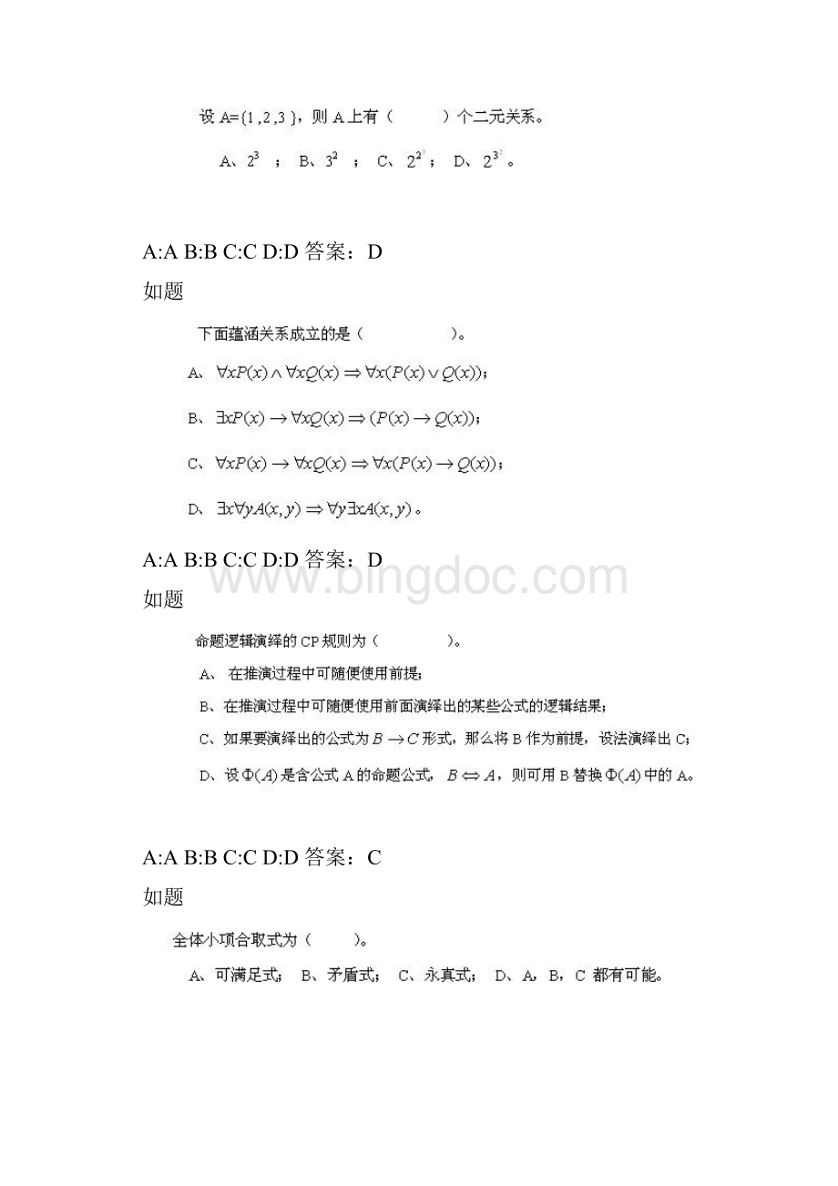 北交《离散数学》在线作业二0006.docx_第2页