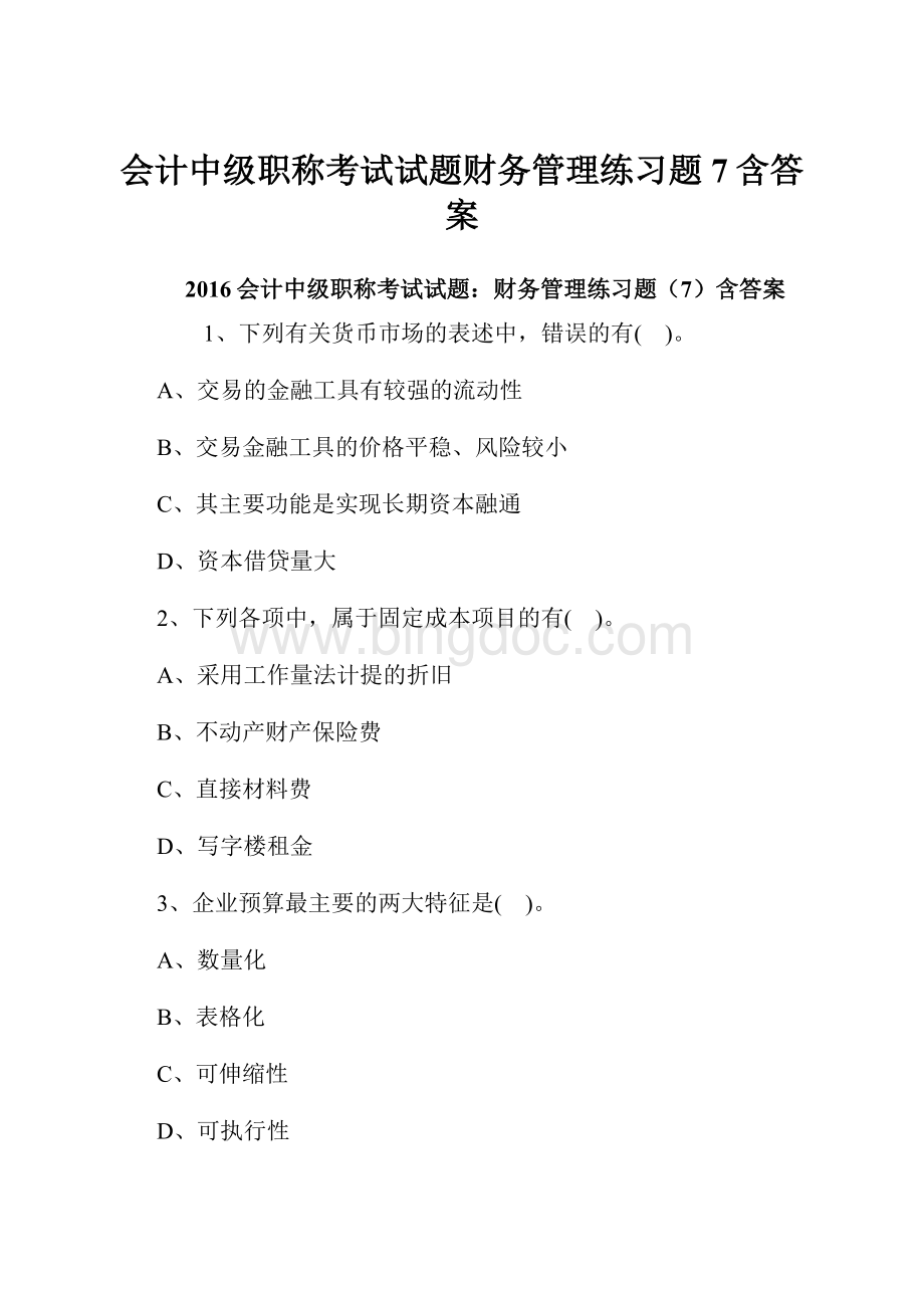 会计中级职称考试试题财务管理练习题7含答案.docx