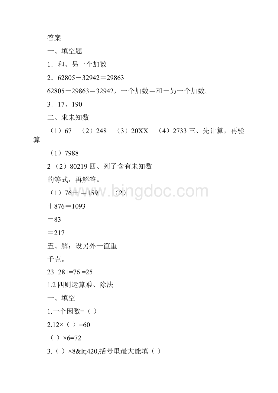 四年级语文课课练答案人教版部编版人教版数学四年级下册课课练.docx_第2页