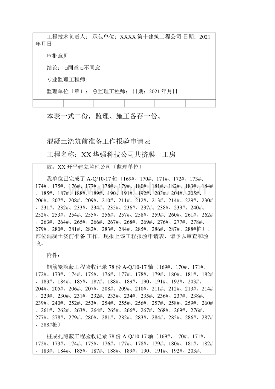 护壁6检验批质量验收记录表.docx_第2页