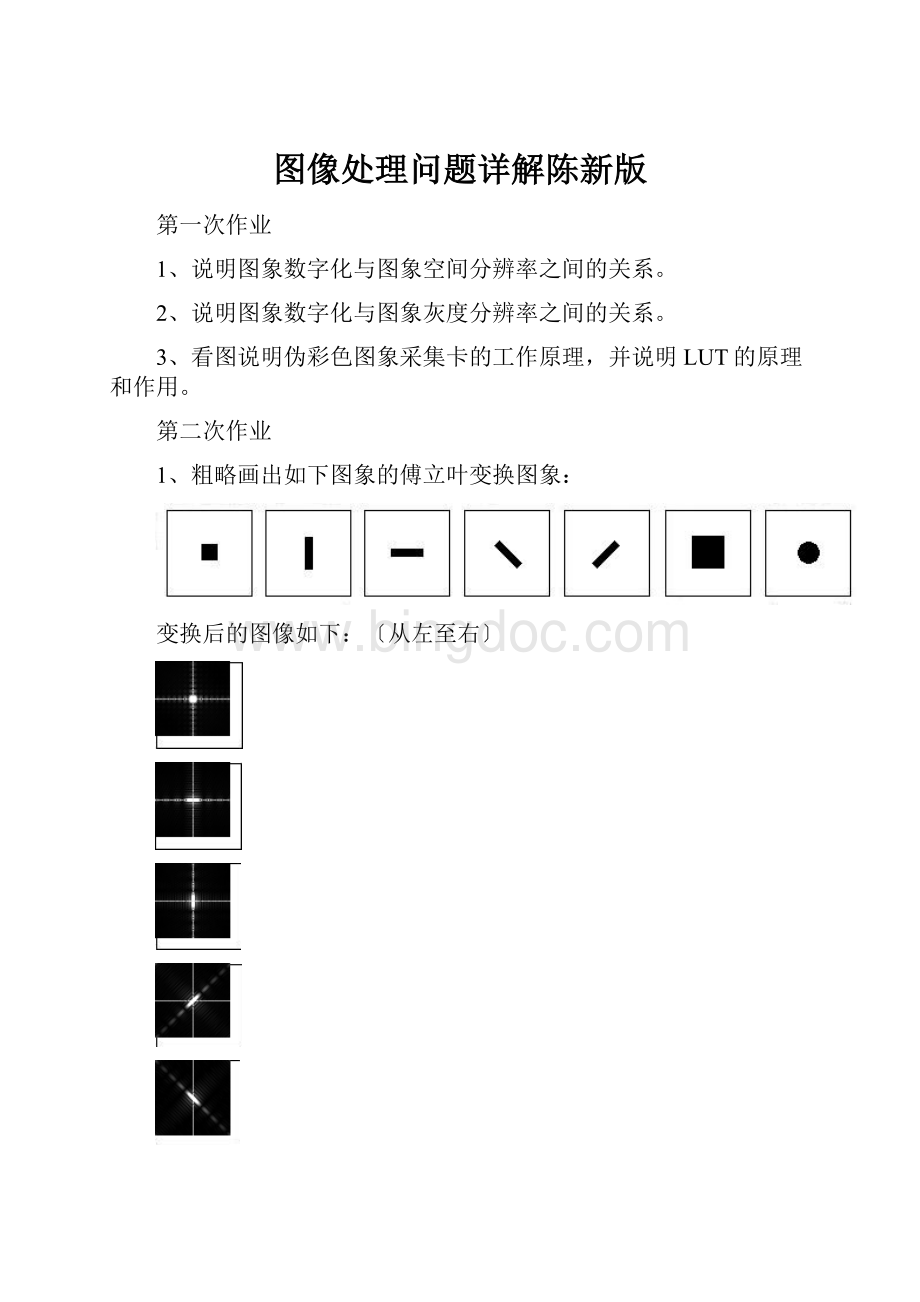 图像处理问题详解陈新版.docx