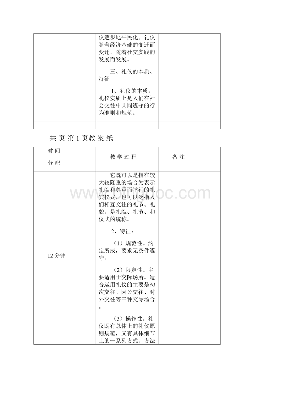 最新社交礼仪教案纸.docx_第3页