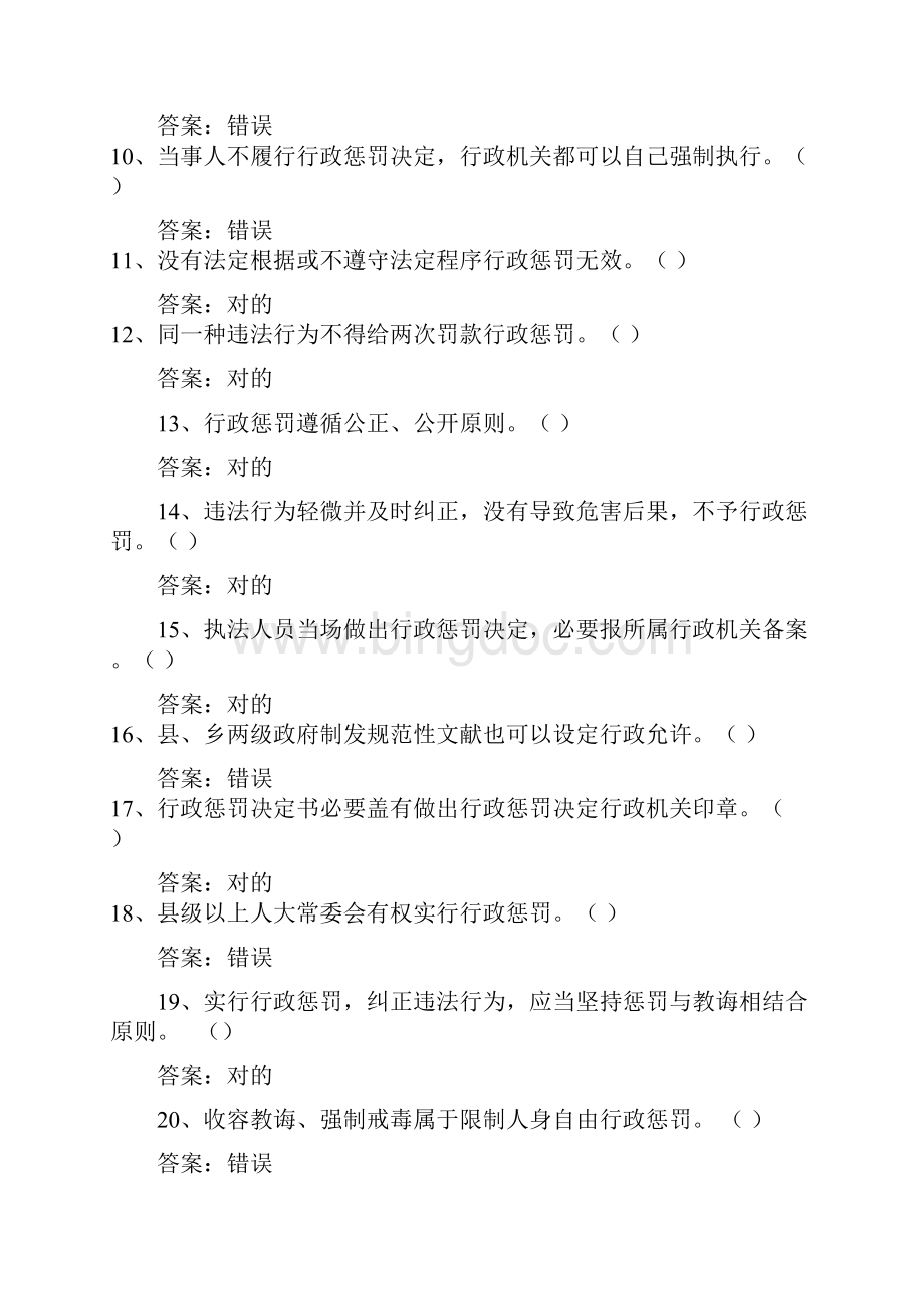 行政执法人员网上考试题库行政处罚法.docx_第2页