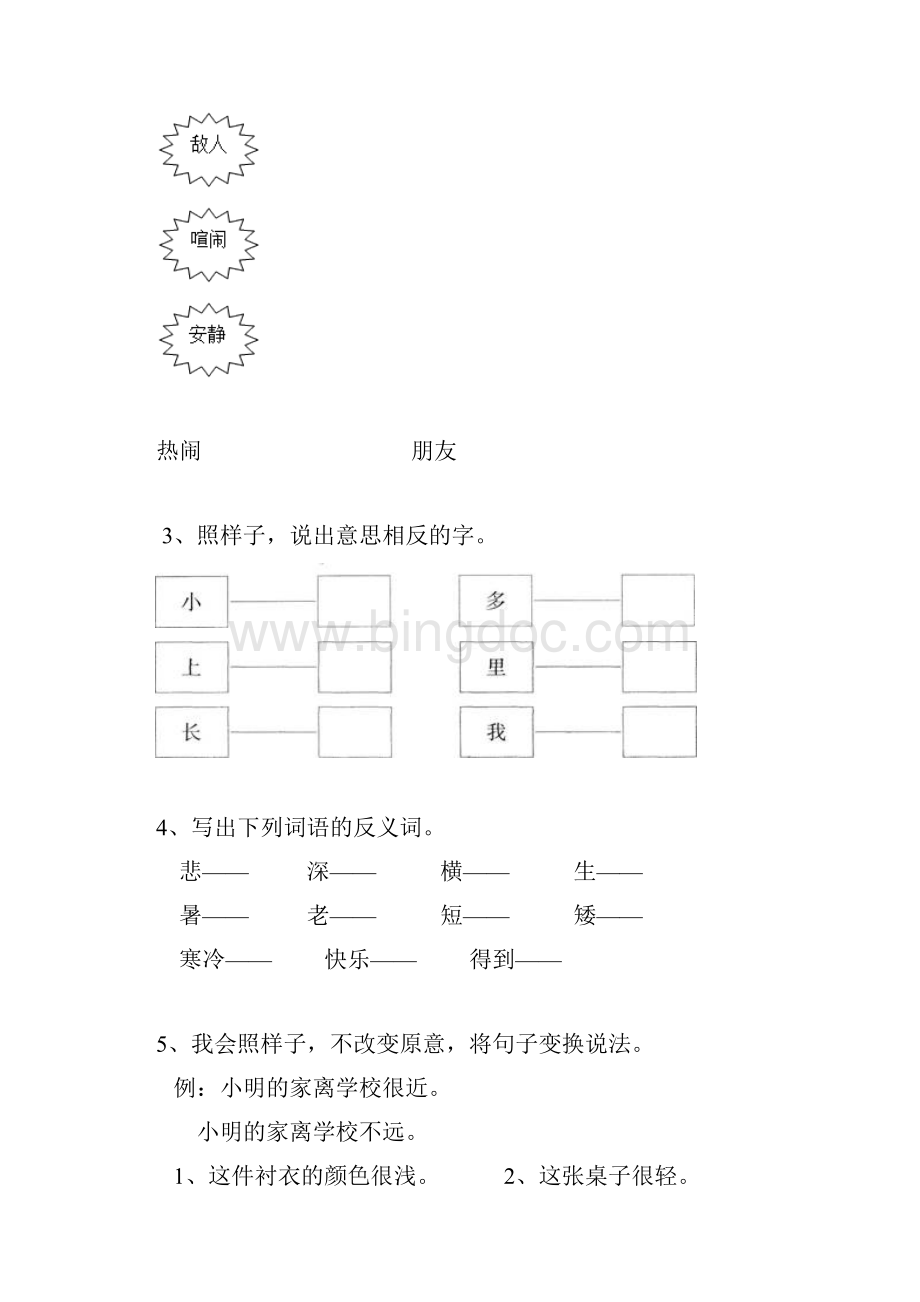 部编版小学六年级小升初《词语反义词》专项训练含答案.docx_第2页