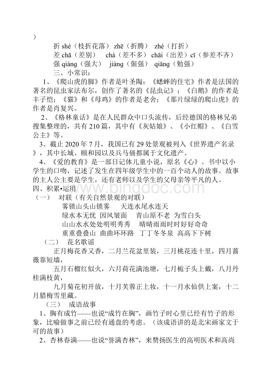 四年级语文上册知识点整理 新人教版.docx_第3页