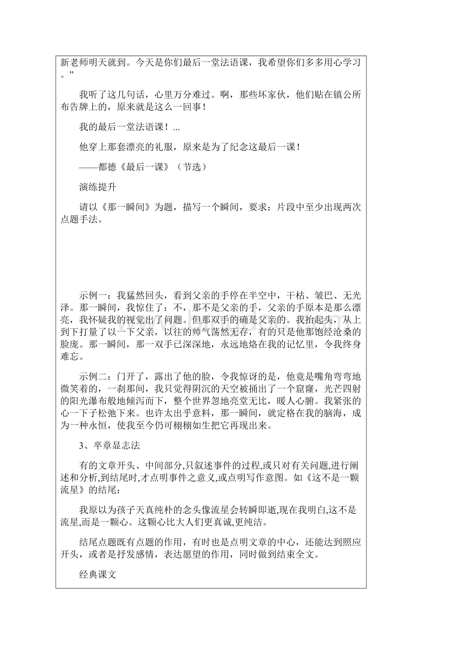 初中语文专题训练记叙文写作之点题手法.docx_第3页
