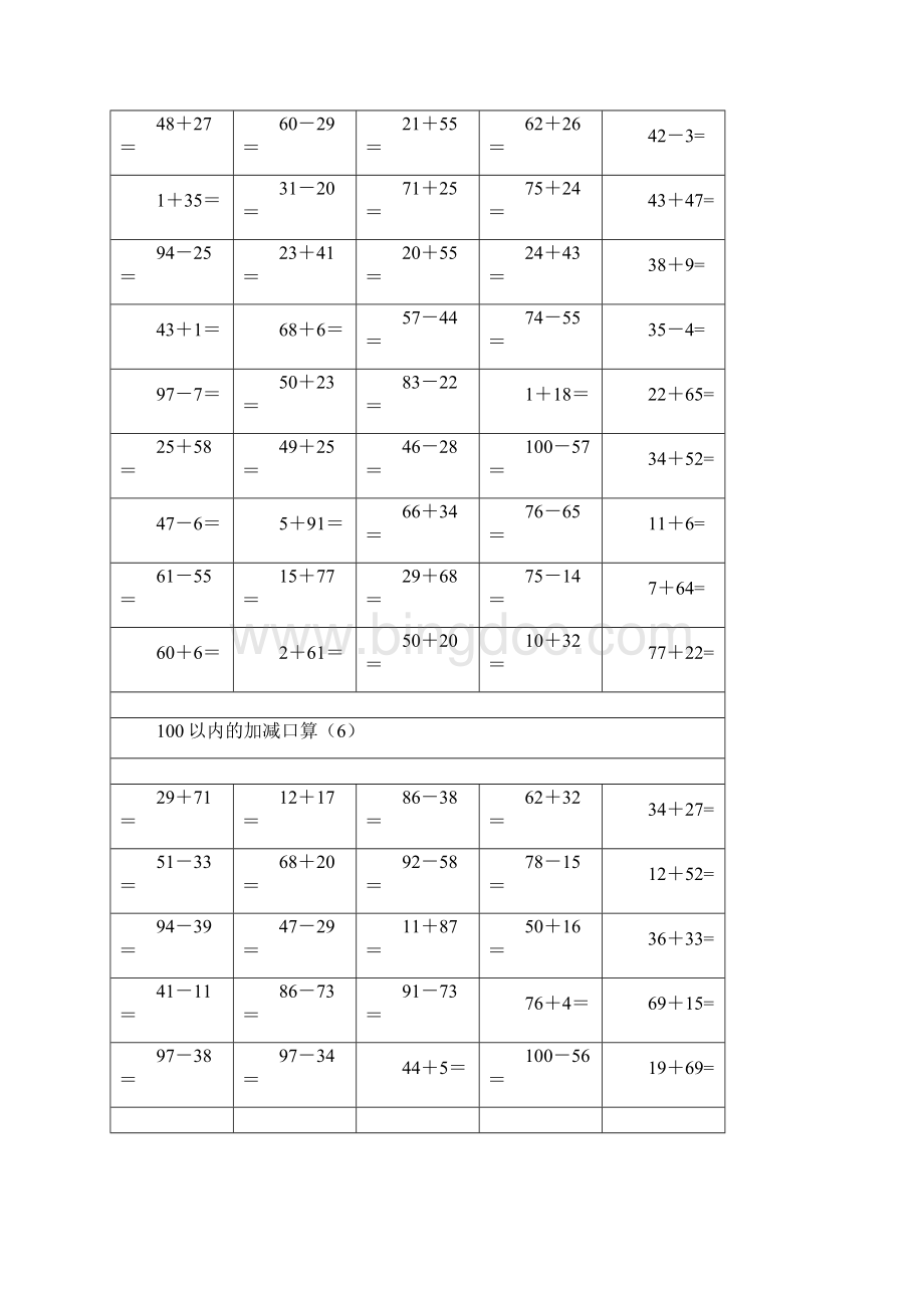 word完整版二年级上册口算1000题.docx_第3页