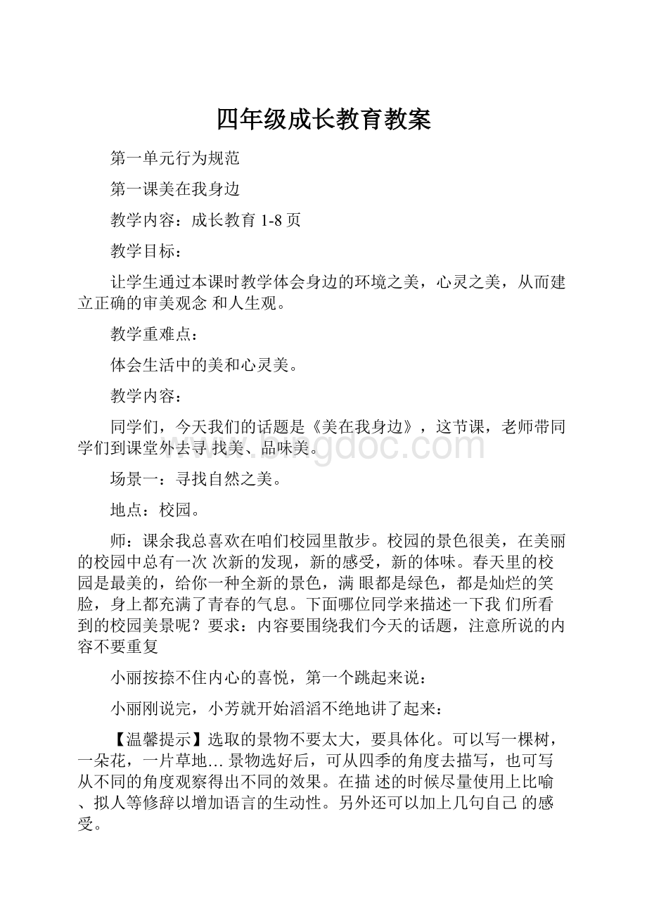 四年级成长教育教案.docx_第1页