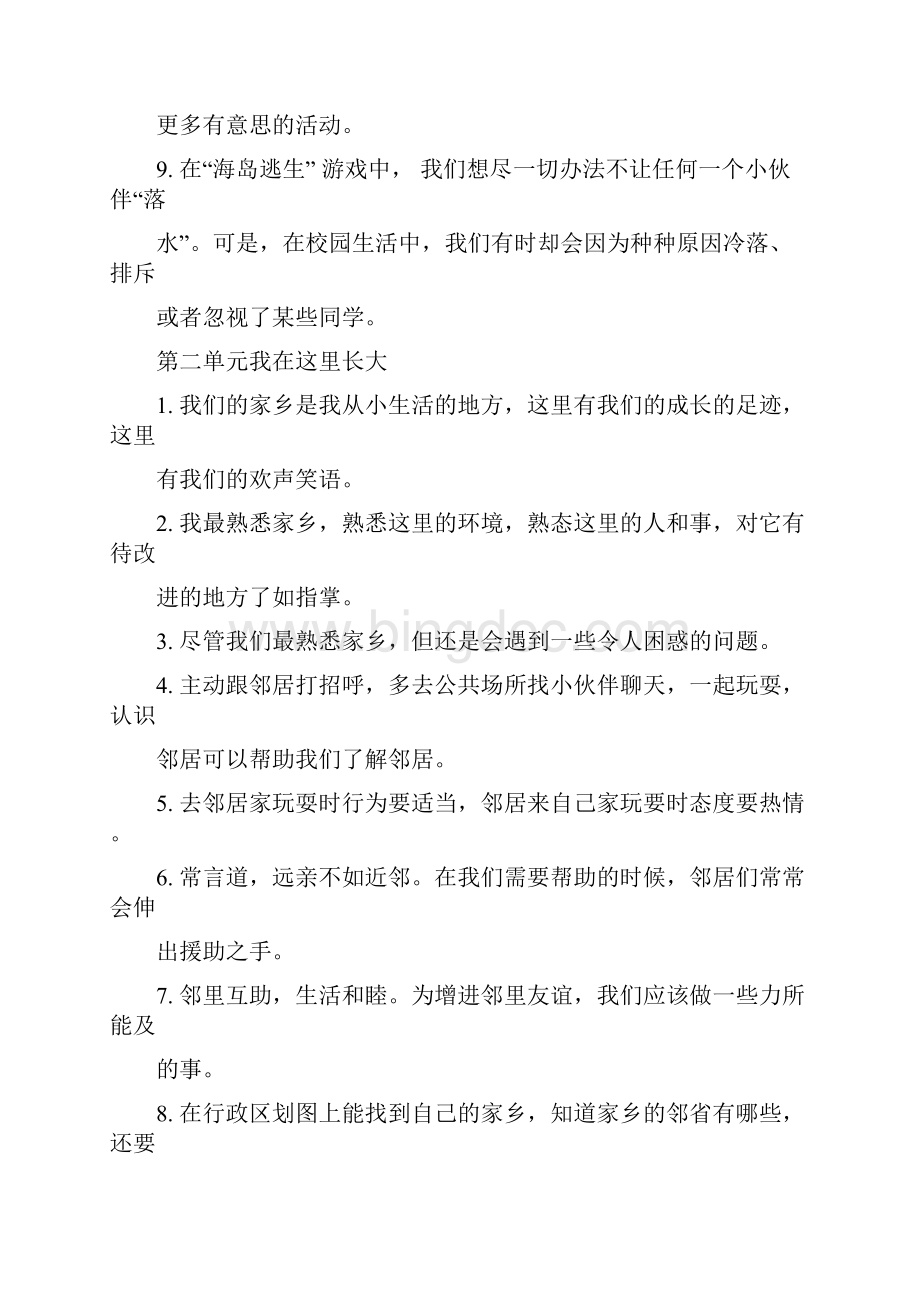 部编道德与法治三年级下册知识点.docx_第2页