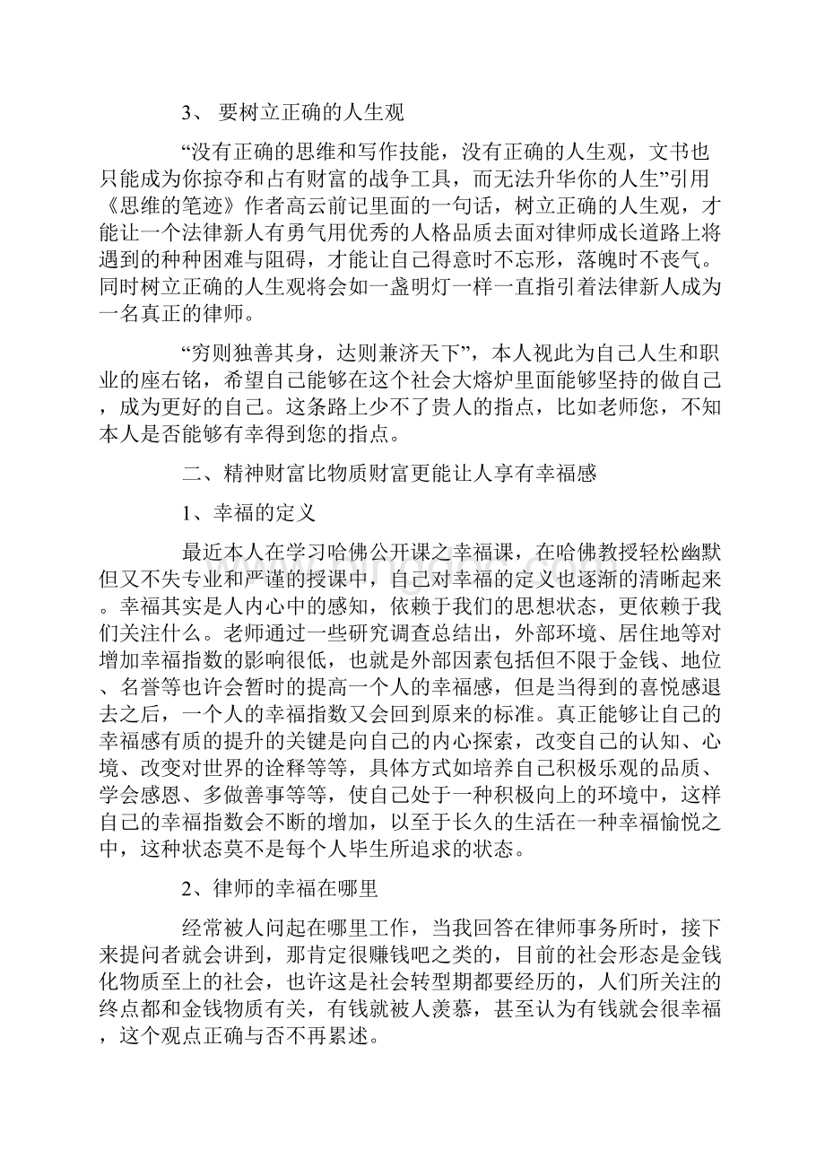 应聘律师的求职信.docx_第3页