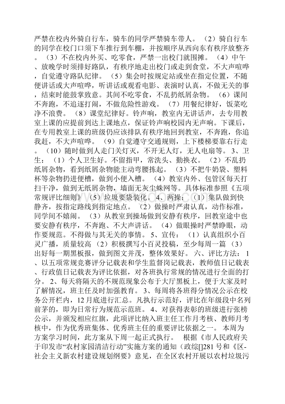 学校管理制度.docx_第2页