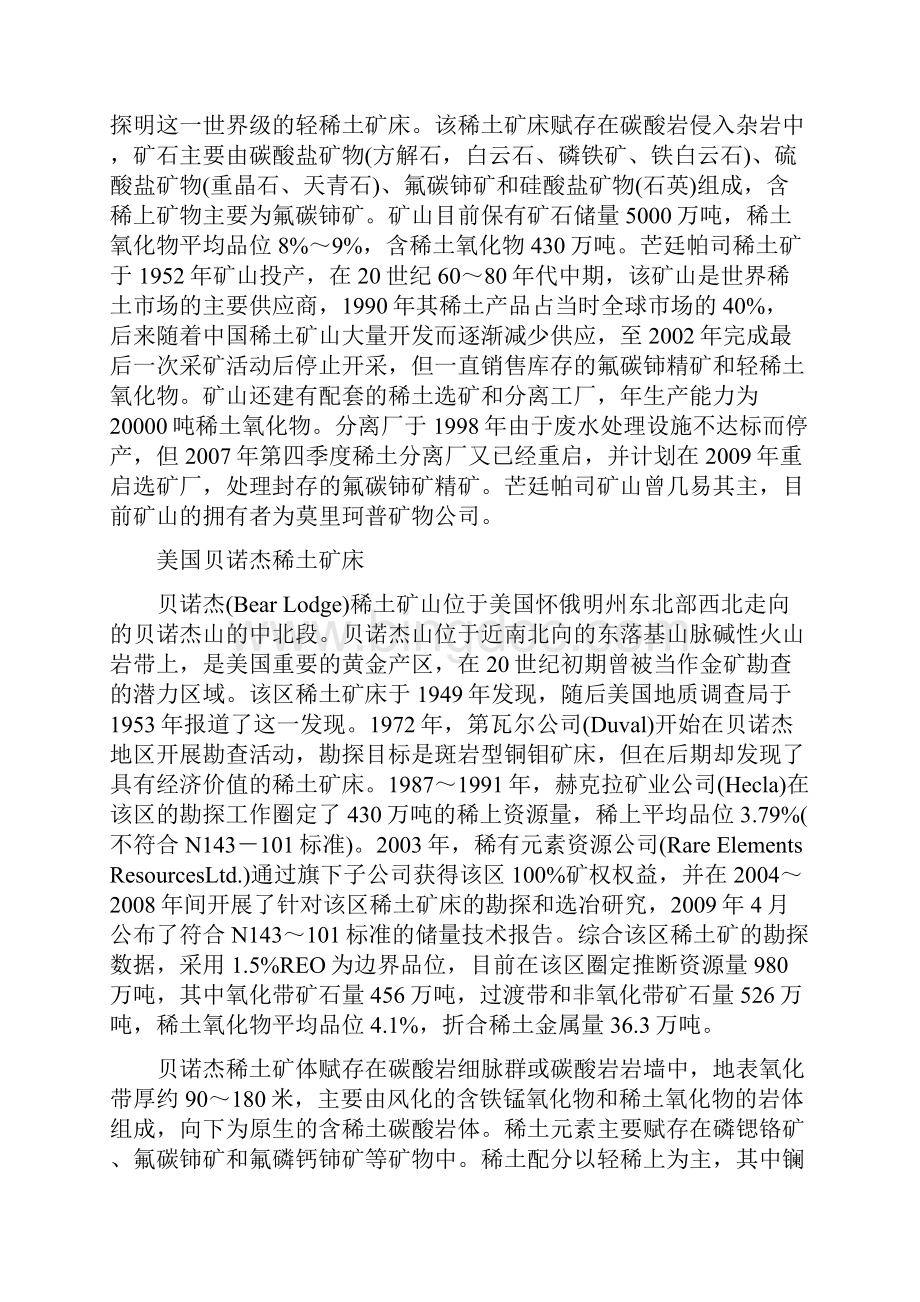 中国稀土资源的保护与合理利用.docx_第2页