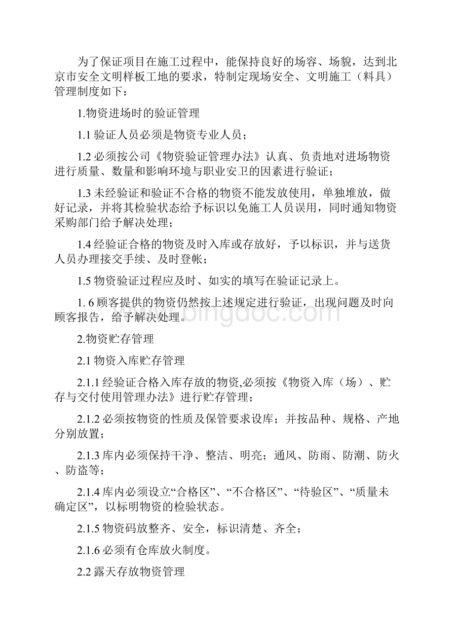 现场材料管理制度新.docx_第2页