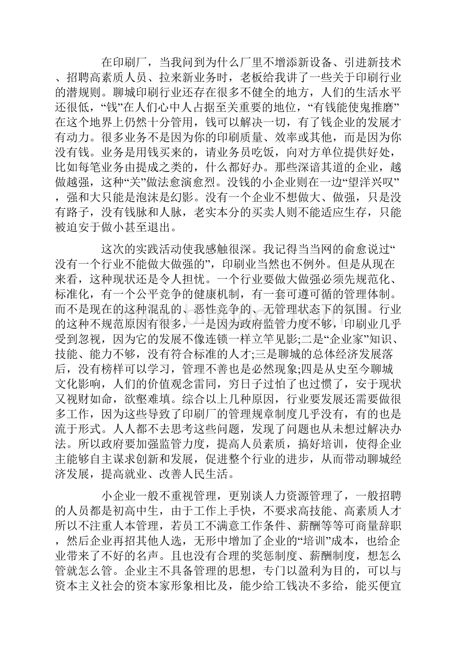 印刷厂毕业实习报告.docx_第2页