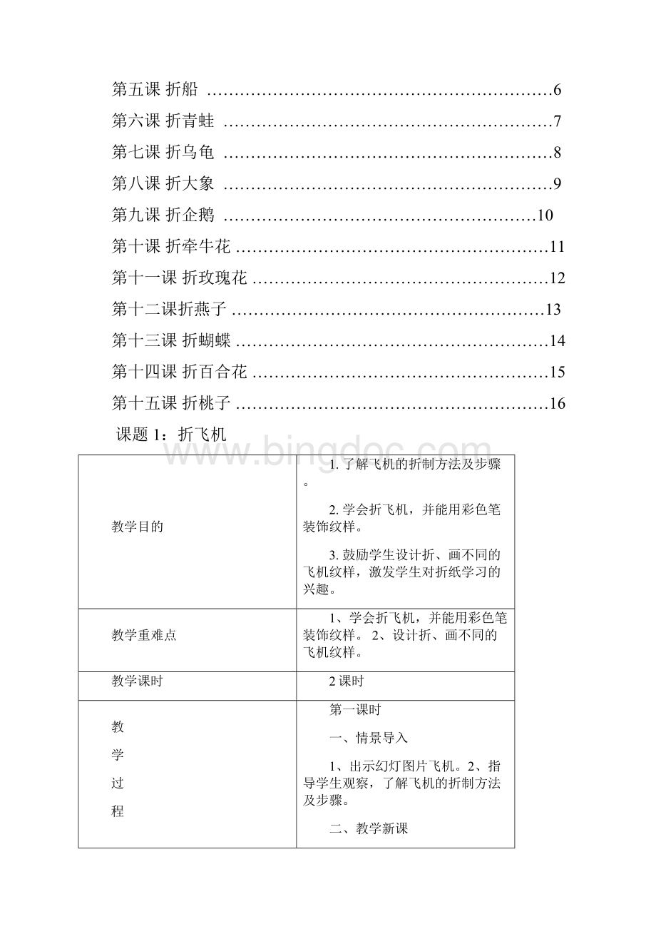 综合实践课折纸教案.docx_第2页