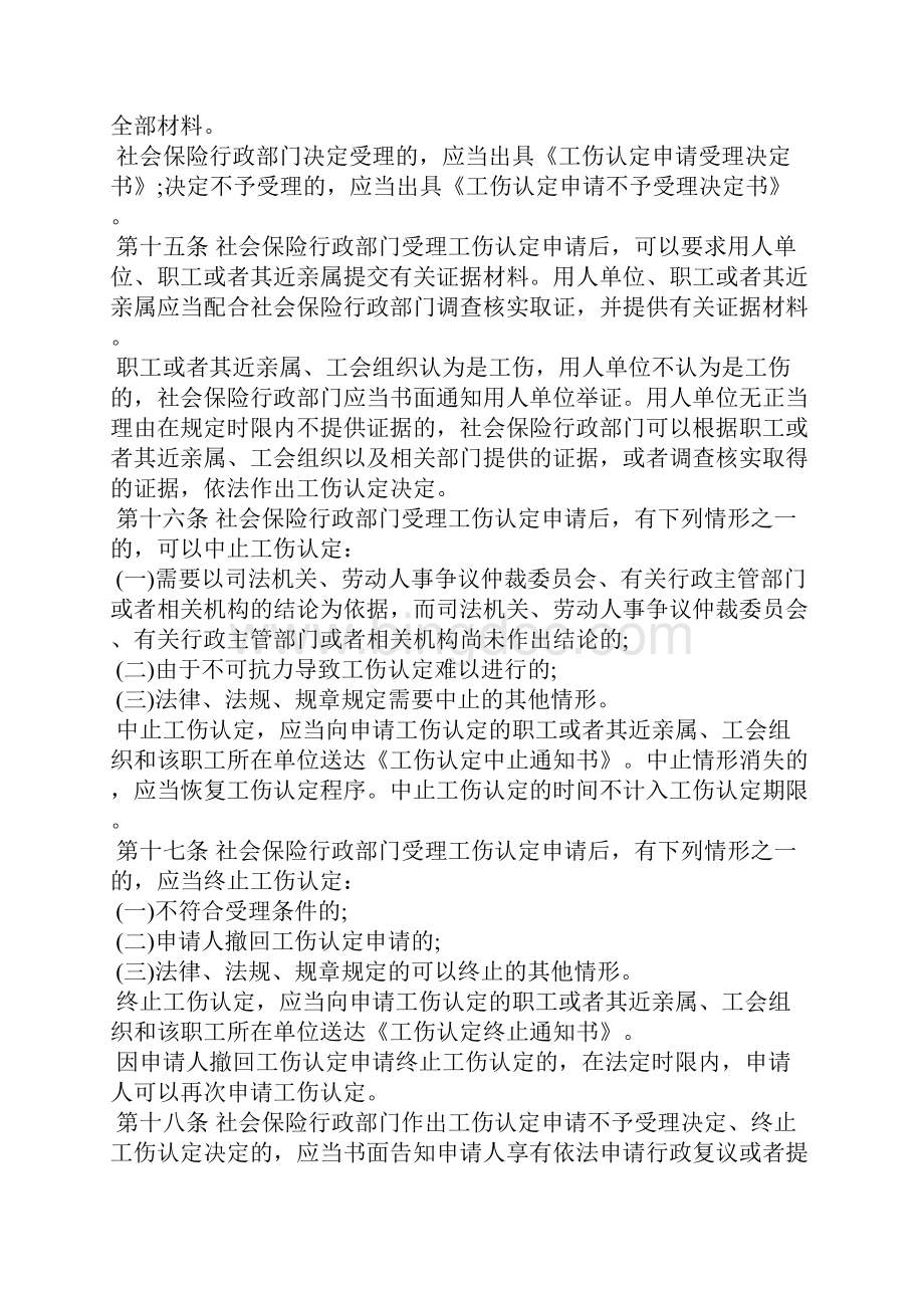 江苏省最新工伤保险条例.docx_第3页