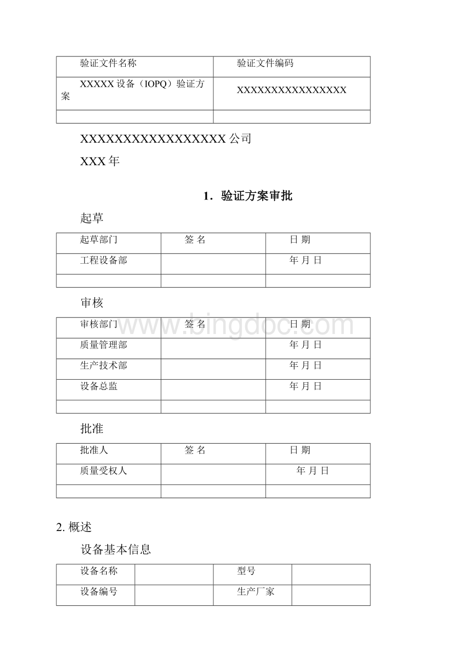 设备验证IQOQQ文件.docx_第2页