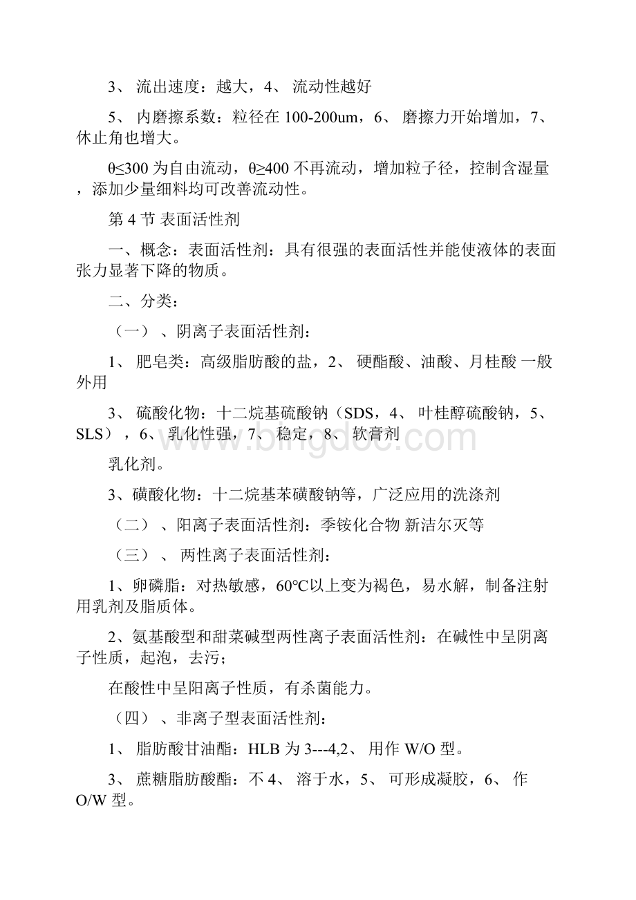 药剂学知识点归纳总结精华版教学提纲.docx_第3页