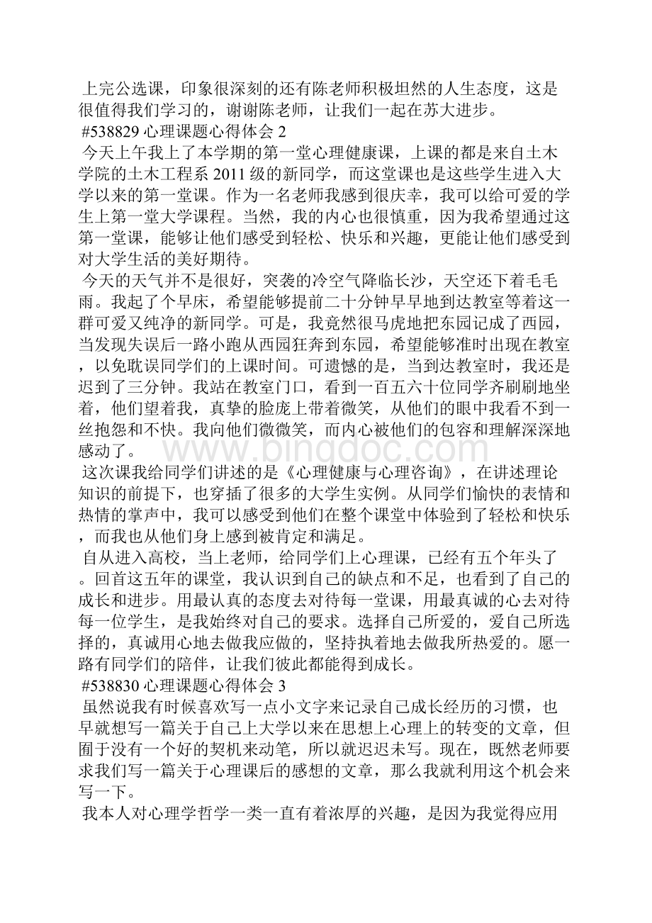 心理课题学习心得体会5篇.docx_第2页