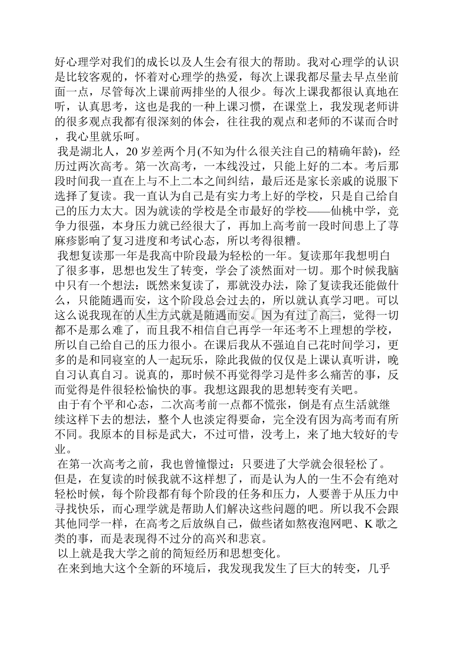 心理课题学习心得体会5篇.docx_第3页