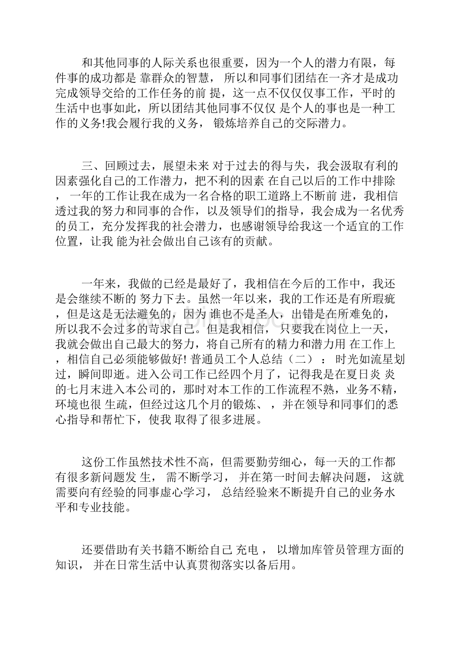 普通员工半年个人总结.docx_第2页