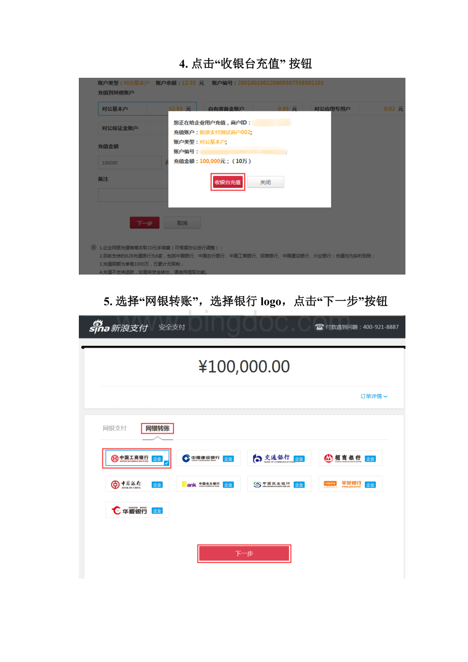 企业钱包充值中网银转账功能操作指南v02.docx_第3页