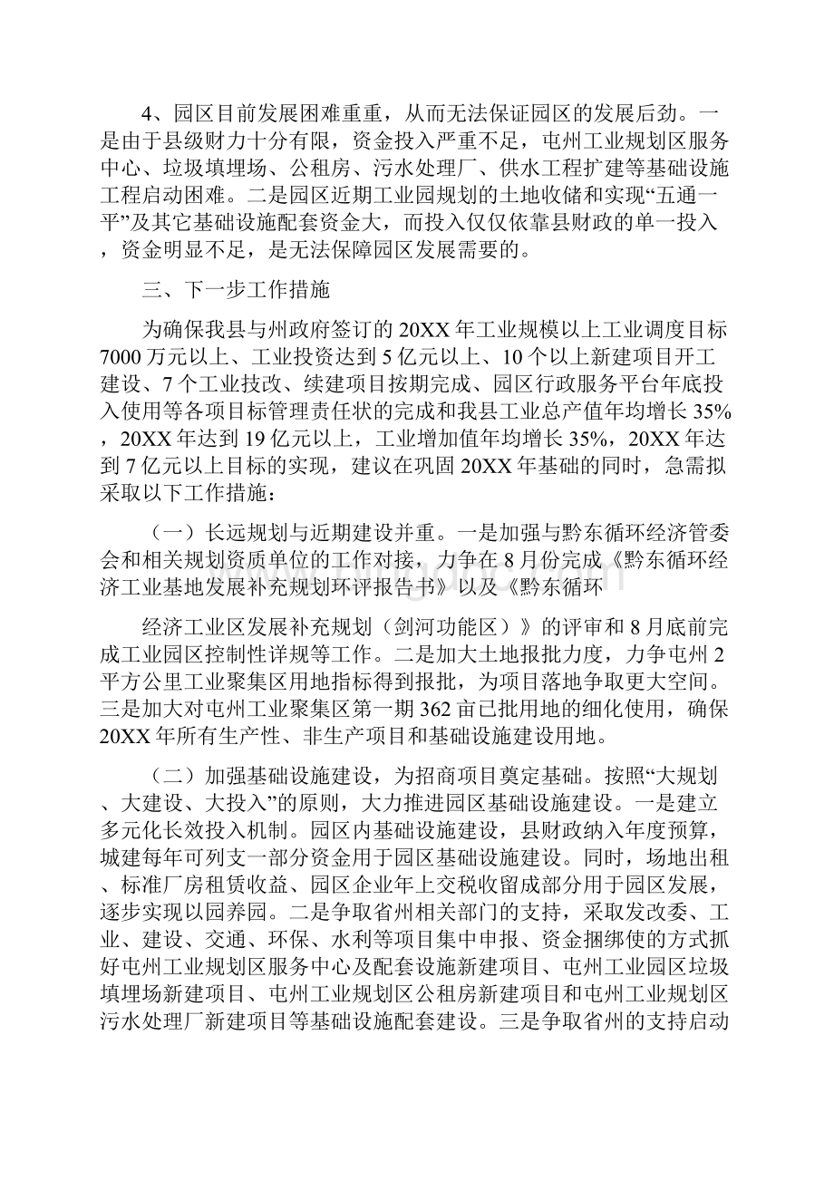 工业园区建设调研报告精选多篇调研报告范文.docx_第3页