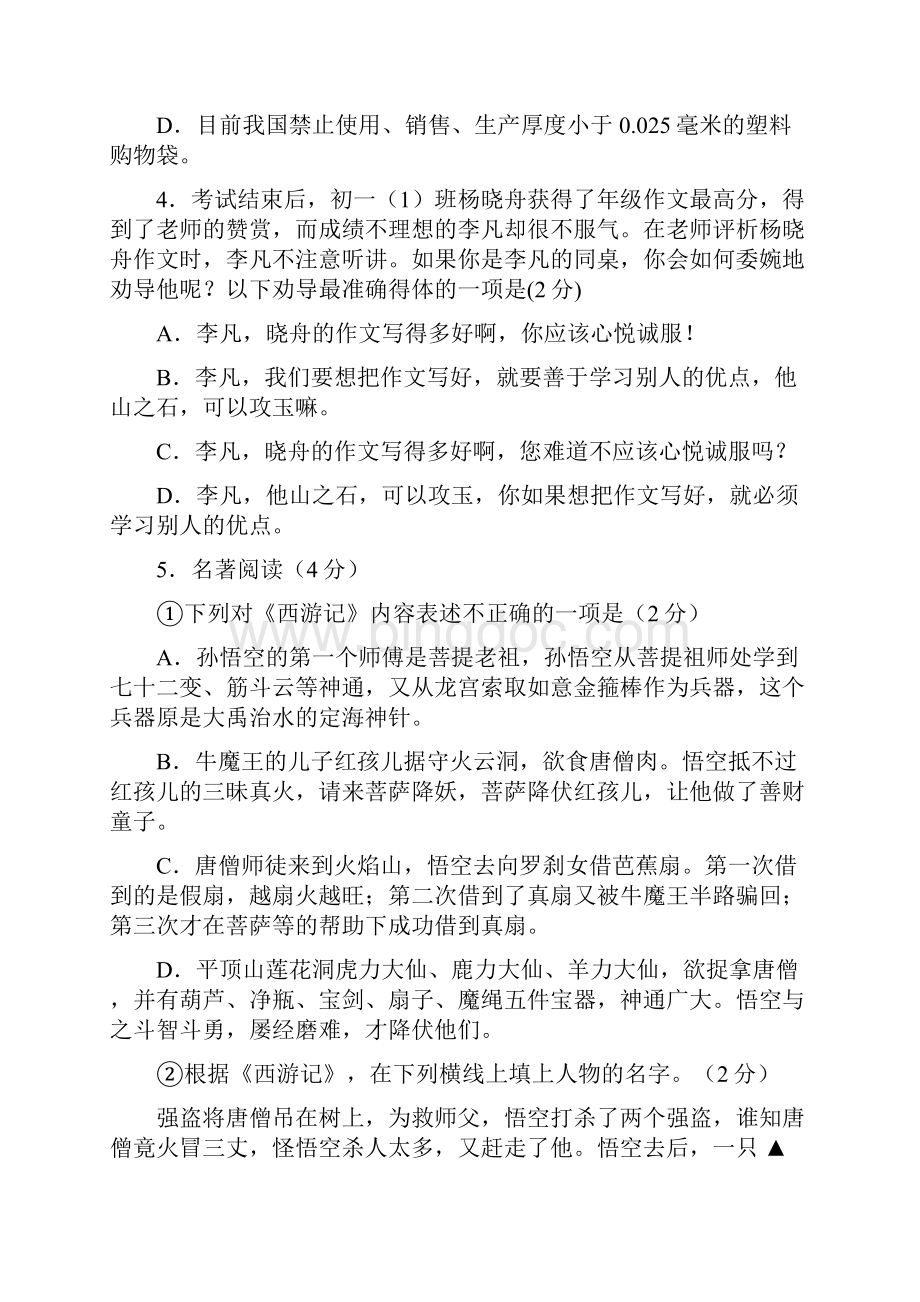 江苏省宜兴市丁蜀实验中学学年七年级月考语文试题.docx_第2页