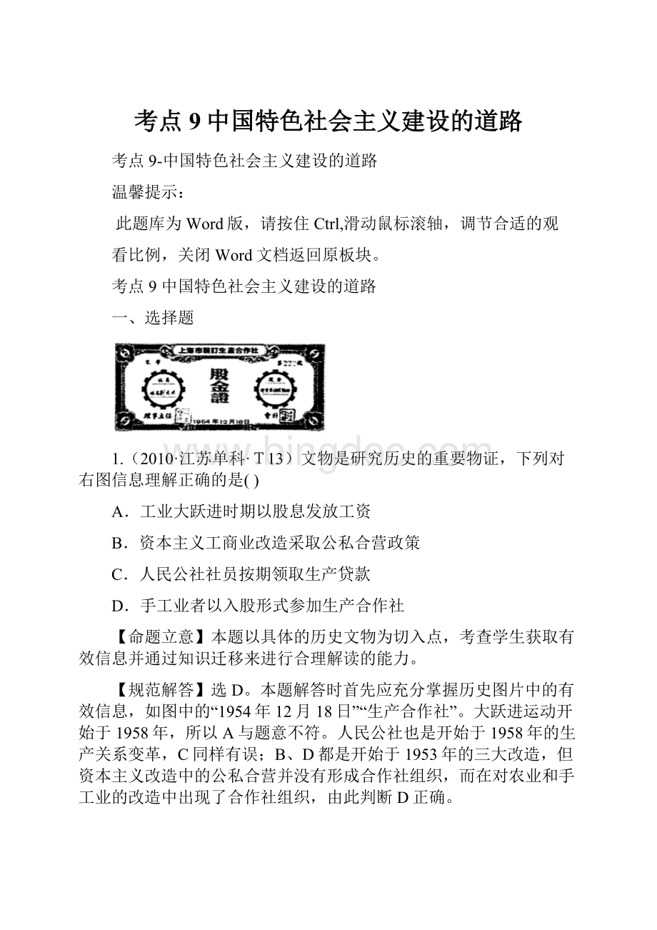 考点9中国特色社会主义建设的道路.docx_第1页