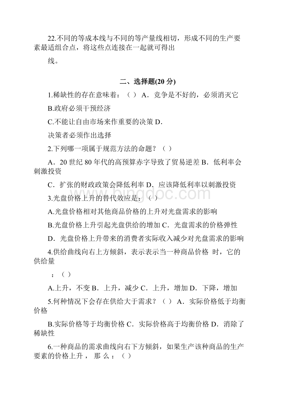 国开电大西方经济学参考试题答案.docx_第3页