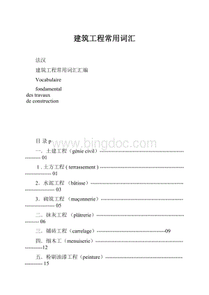 建筑工程常用词汇.docx