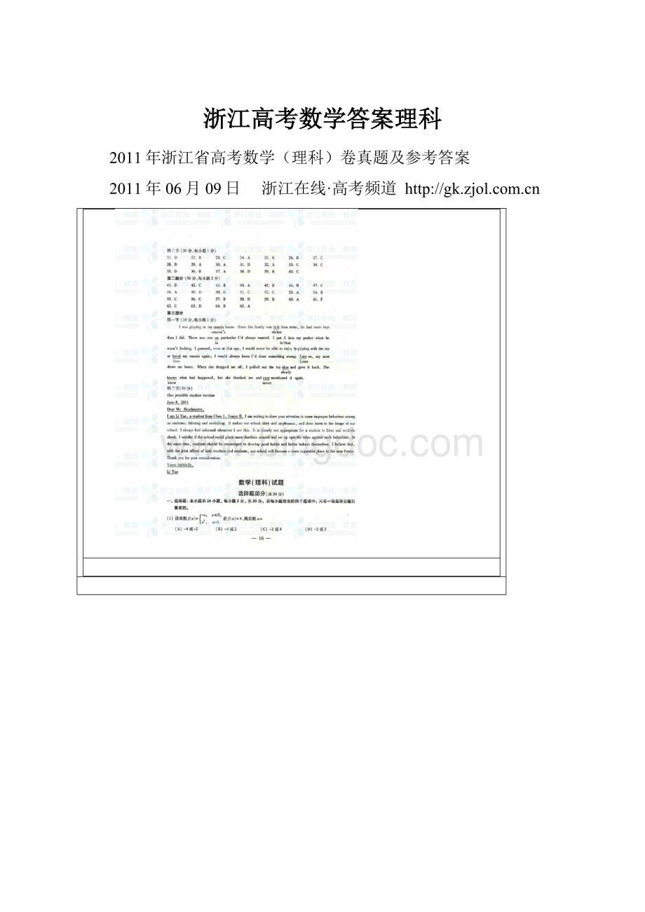 浙江高考数学答案理科.docx_第1页