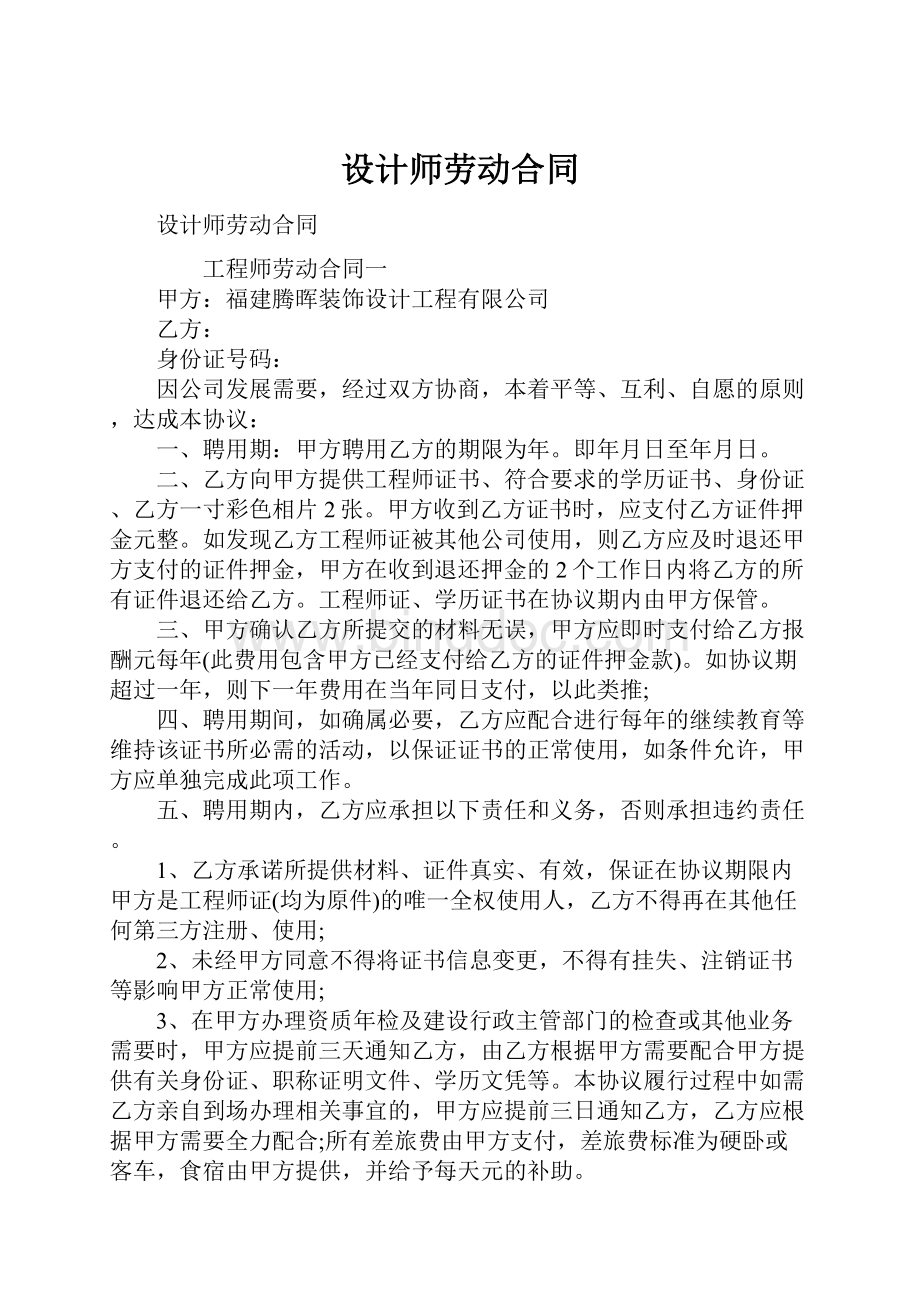 设计师劳动合同.docx_第1页